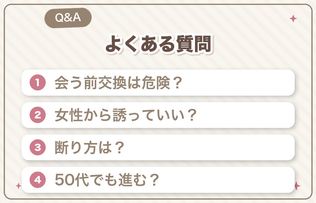 マッチングアプリのLINE交換に関するよくある質問（Q&A）
