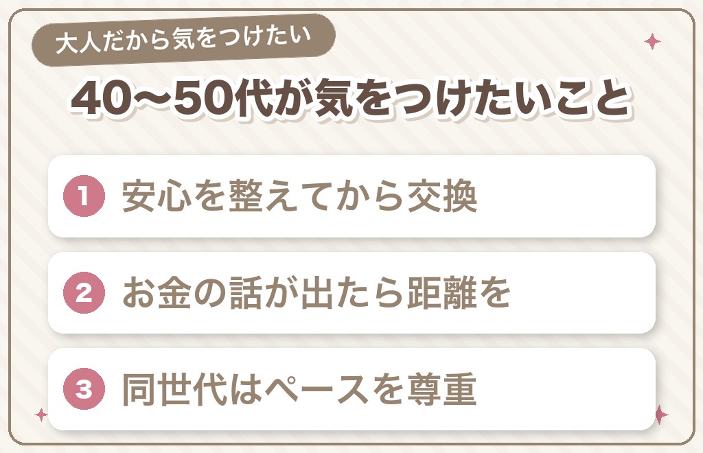 40〜50代が毎日LINEで気をつけたいこと
