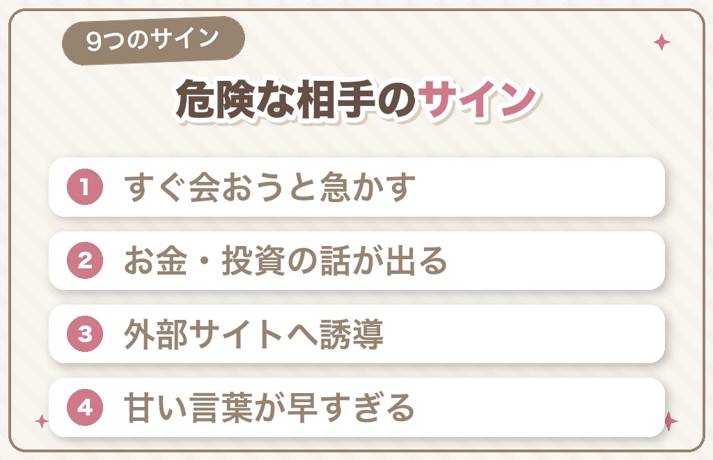 危険な相手を見分ける9つのサイン
