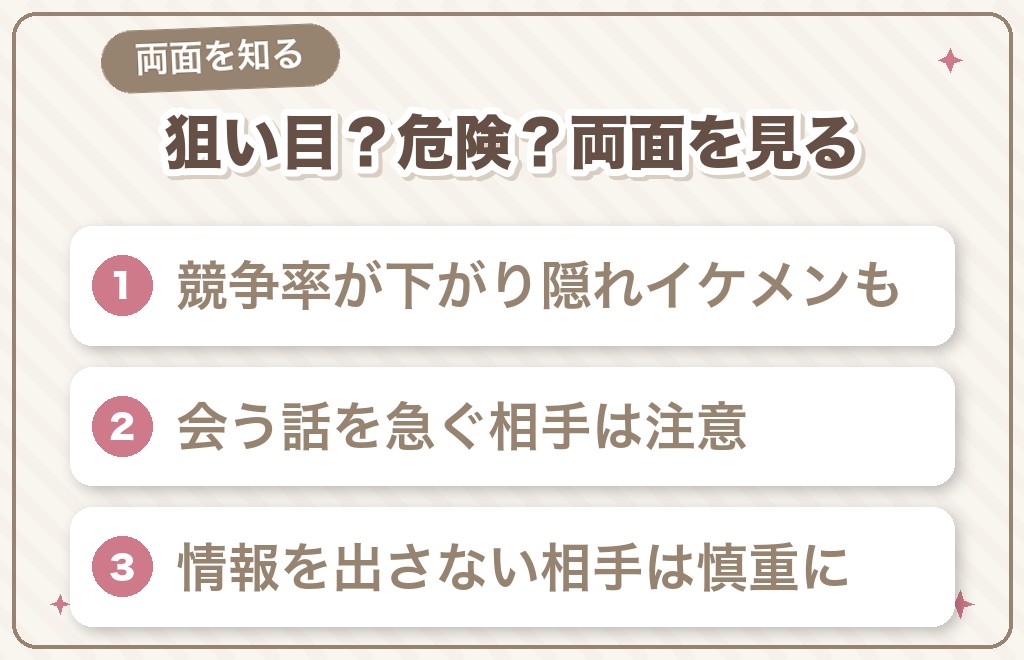 写真なしの男性は「狙い目」なの？「危険」なの？