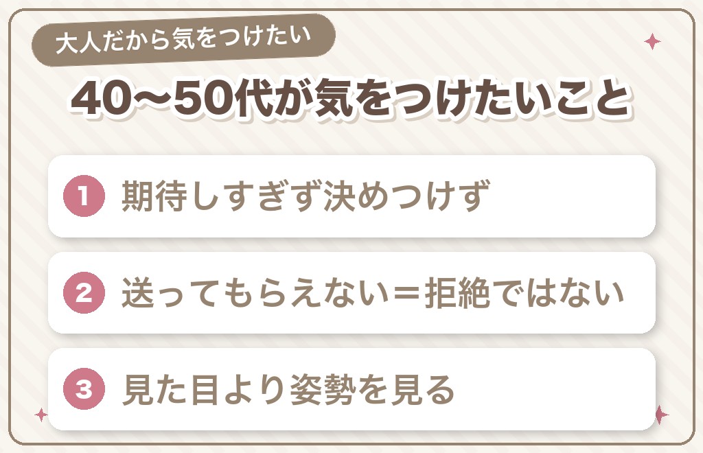 40〜50代が写真なし男性とやり取りするときに気をつけたいこと
