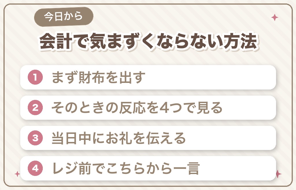 マッチングアプリの割り勘で気まずくならないためにできること