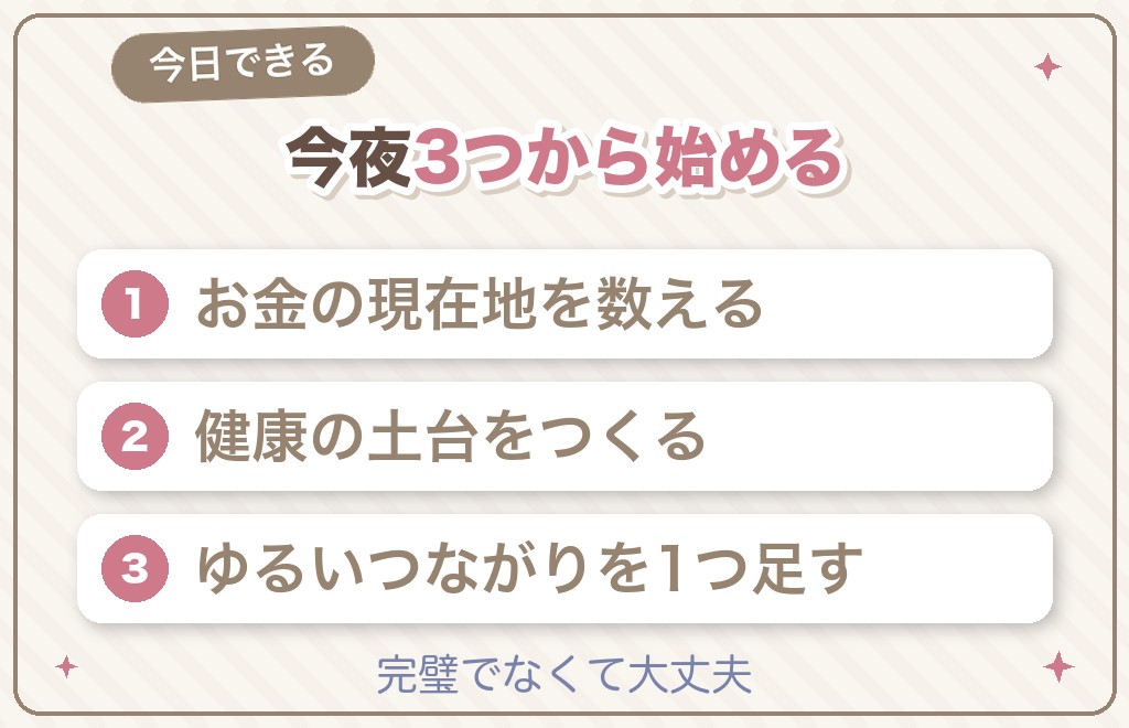 怖さをやわらげるために、今日からできること